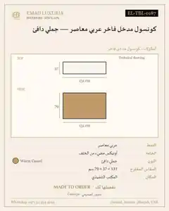 كونسول مدخل فاخر عربي معاصر — جملي دافئ