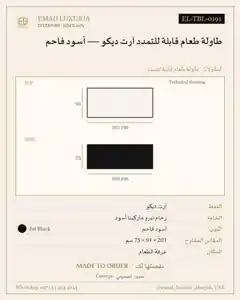 طاولة طعام قابلة للتمدد آرت ديكو — أسود فاحم