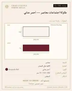 طاولة اجتماعات معاصر — أحمر عنابي