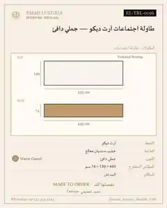 طاولة اجتماعات آرت ديكو — جملي دافئ