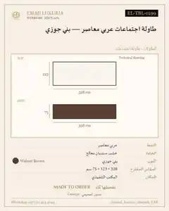طاولة اجتماعات عربي معاصر — بني جوزي