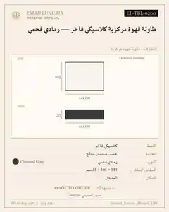 طاولة قهوة مركزية كلاسيكي فاخر — رمادي فحمي