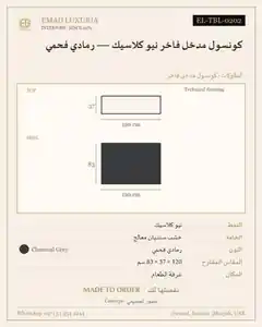 كونسول مدخل فاخر نيو كلاسيك — رمادي فحمي