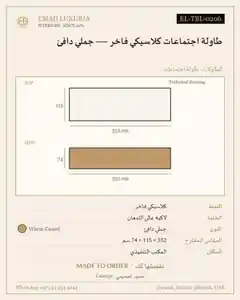 طاولة اجتماعات كلاسيكي فاخر — جملي دافئ