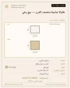 طاولة جانبية منتصف القرن — بيج رملي