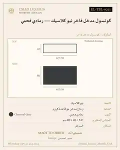 كونسول مدخل فاخر نيو كلاسيك — رمادي فحمي