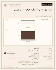 كونسول مدخل فاخر آرت ديكو — بني جوزي