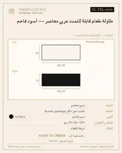 طاولة طعام قابلة للتمدد عربي معاصر — أسود فاحم