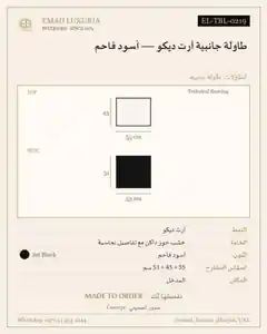 طاولة جانبية آرت ديكو — أسود فاحم