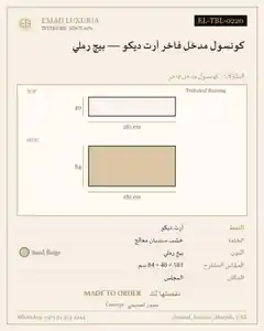 كونسول مدخل فاخر آرت ديكو — بيج رملي