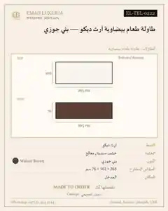 طاولة طعام بيضاوية آرت ديكو — بني جوزي