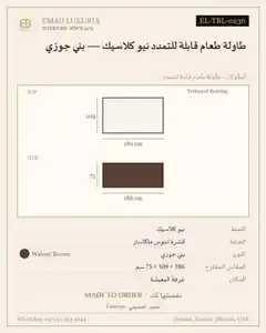 طاولة طعام قابلة للتمدد نيو كلاسيك — بني جوزي