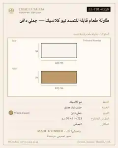 طاولة طعام قابلة للتمدد نيو كلاسيك — جملي دافئ