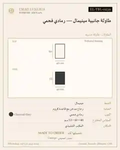 طاولة جانبية مينيمال — رمادي فحمي