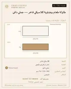 طاولة طعام بيضاوية كلاسيكي فاخر — جملي دافئ