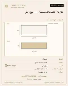 طاولة اجتماعات مينيمال — بيج رملي