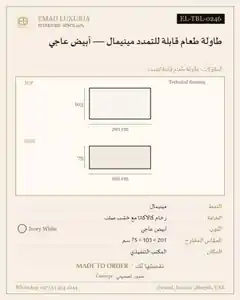 طاولة طعام قابلة للتمدد مينيمال — أبيض عاجي