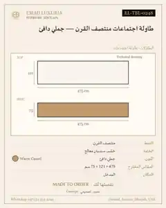 طاولة اجتماعات منتصف القرن — جملي دافئ