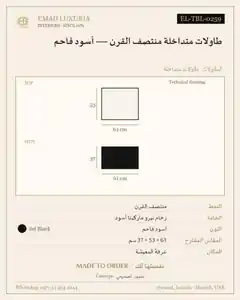 طاولات متداخلة منتصف القرن — أسود فاحم