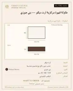 طاولة قهوة مركزية آرت ديكو — بني جوزي