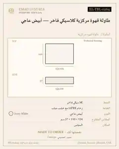 طاولة قهوة مركزية كلاسيكي فاخر — أبيض عاجي