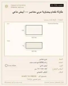 طاولة طعام بيضاوية عربي معاصر — أبيض عاجي