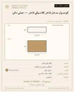 كونسول مدخل فاخر كلاسيكي فاخر — جملي دافئ