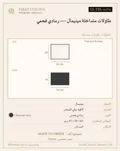 طاولات متداخلة مينيمال — رمادي فحمي