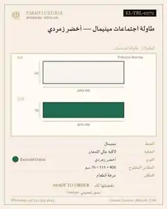طاولة اجتماعات مينيمال — أخضر زمردي