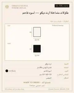 طاولات متداخلة آرت ديكو — أسود فاحم