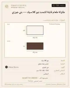 طاولة طعام قابلة للتمدد نيو كلاسيك — بني جوزي