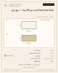 طاولة طعام قابلة للتمدد نيو كلاسيك — بيج رملي