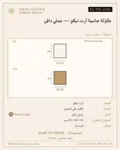 طاولة جانبية آرت ديكو — جملي دافئ