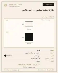 طاولة جانبية معاصر — أسود فاحم
