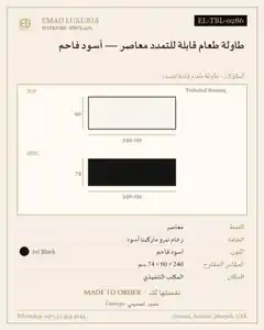 طاولة طعام قابلة للتمدد معاصر — أسود فاحم