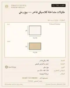 طاولات متداخلة كلاسيكي فاخر — بيج رملي