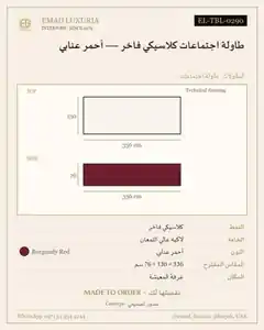 طاولة اجتماعات كلاسيكي فاخر — أحمر عنابي