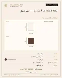 طاولات متداخلة آرت ديكو — بني جوزي