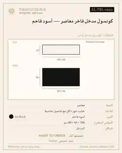 كونسول مدخل فاخر معاصر — أسود فاحم