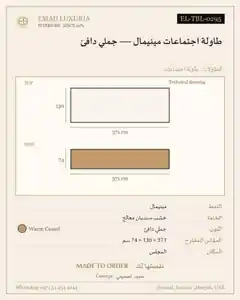 طاولة اجتماعات مينيمال — جملي دافئ