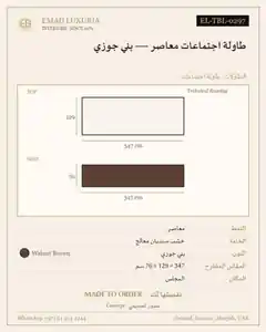 طاولة اجتماعات معاصر — بني جوزي