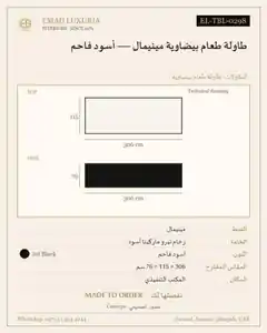 طاولة طعام بيضاوية مينيمال — أسود فاحم
