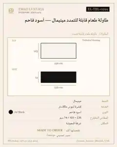 طاولة طعام قابلة للتمدد مينيمال — أسود فاحم