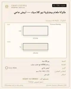 طاولة طعام بيضاوية نيو كلاسيك — أبيض عاجي
